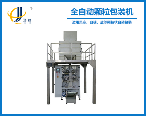 全自動顆粒包裝機(jī)