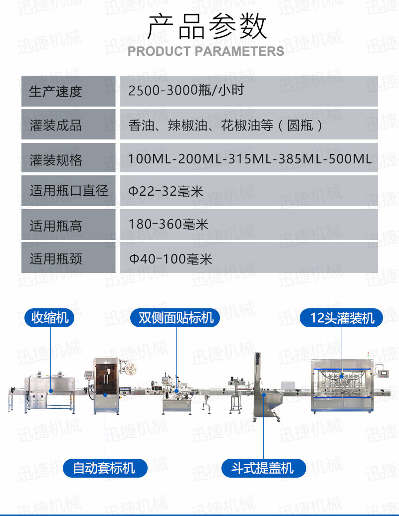 12頭香油灌裝生產(chǎn)線迅捷_02.jpg